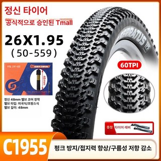 27.5x2.1 싸이클 자전거타이어 교체 공기압 바람 로드, 1개, 1cm, C1955 방지 내구성 26x1.95미즈48