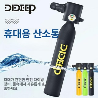 스노쿨링미니산소통 사용 모습