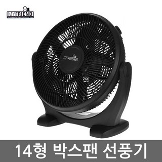 마이프랜드 14인치형 상하각도조절 터보 박스팬 선풍기 MFGB-14T 써큘레이터 사무실