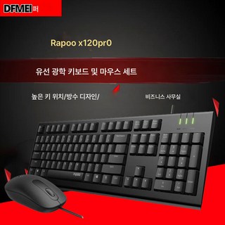 DFMEI 유선 사무용 키보드 마우스 세트 USB 노트북 데스크톱 게임 비즈니스 키보드 마우스, X120pro