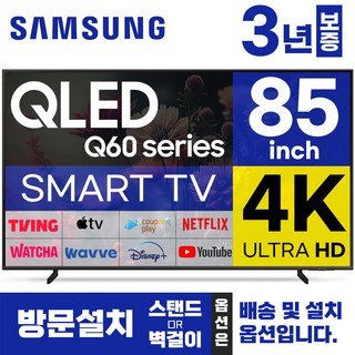 삼성 85인치 QLED TV