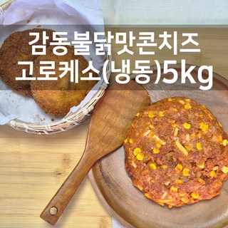감동만두 불닭맛콘치즈고로케소 5kg(냉동), 1개, 5kg