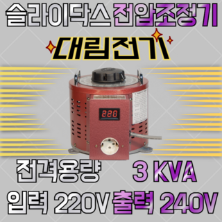 슬라이닥스 3KVA 220/240V 전원 공급 장치 – 1개 슬라이닥스 3KVA 220/240V 전원 공급 장치 – 1개
