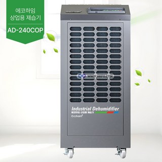 에코하임 정품 산업용 공장 창고 대용량 제습기 펌프형 120~240평형 240리터 AD-240COP (+5m 이동선 콘센트 무료 증정)