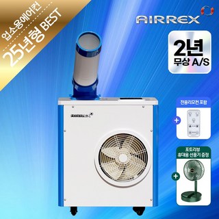 산업용 에어컨 업소용 식당 주방 공장 야외 코끼리 미니 이동식 캠핑 에어콘, 1구, 코끼리에어컨, 03_에어렉스 에어컨