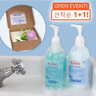 [이벤트 한정수량] 1+1 바디워시 바디로션 선물 세트 향 좋은 쿨링 여름 집들이선물 여자친구 생일 고폴카도, 1세트