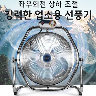 LAPLAN 회전형 업소용 선풍기 좌우회전 박스팬 앉은뱅이 대형 선풍기 공업용 데스크팬, 20인치 선풍기