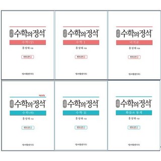 2025년 수학의 정석 고등 기본편 실력편 수학 상 하 1 2 미적분 확률과통계 기하, 사은품+수학의 정석 기본편 수학 1