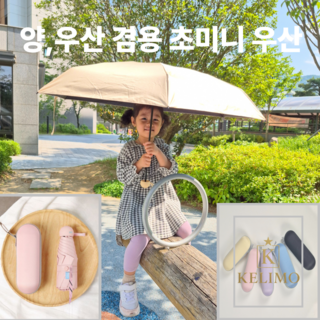 켈리모 키즈우산 마카롱우산