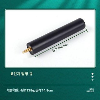 에이블큐 큐 당구 한밭 쵸크케이스 익스텐더 하대만, 1개, 6인치 신비 소탑 연장바 1개