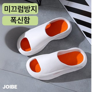 조이브 폭신한 미끄럼 방지 슬리퍼