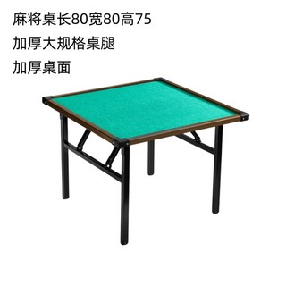 마작 테이블 전동 마작패 휴게실 마작기 게임책상 이동형 스마트 100 접이식 기숙사, 마작 테이블 80사각 75, 1개