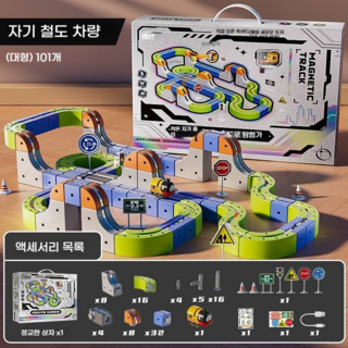 자석 트랙 기차 무한궤도 전동 열차 교육용 장난감, 101개대형 자석 트랙카