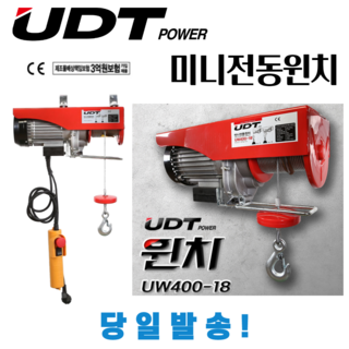 UDT 가정용 전동윈치 호이스트 소형 경량 도르래 좁은공간 미니원치 도르레 배상책임보험가입, UH600-12, 1개