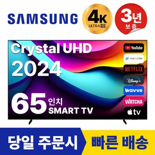 삼성 65인치 Crystal UHD TV