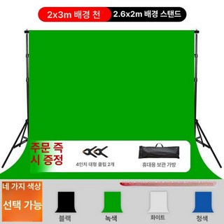 크로마키 유압식 스크린 장비 1인 개인 뒷배경, 1x1cm, 1개, 2.6x2 배경대2x3 그린