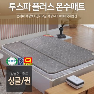 24년형 일월 온수매트 프리미엄 직영점, 투스파플러스 온수 매트 퀸사이즈