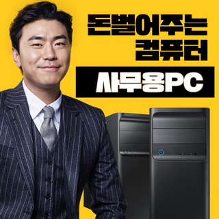 리뉴올PC 게이밍 사무용 컴퓨터