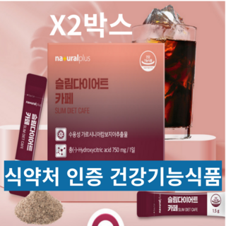 수용성 가르시니아 HCA 슬림다이어트 체지방 컷 카페 레몬밤잎추출 60포x2박스 2개월분, 2박스, 90g