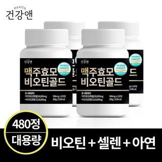 독일산 맥주효모 비오틴 골드 식약청인증 HACCP, 120정, 4개
