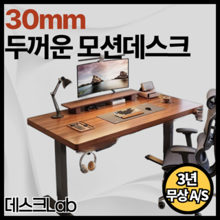 데스크Lab 30mm 모션데스크 스탱딩 높이 높낮이 조절 학생 책상 사무실 전동 테스크 게이밍, 크림 화이트