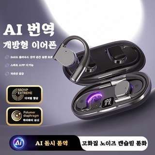 AI 스마트 실시간 번역기 이어폰