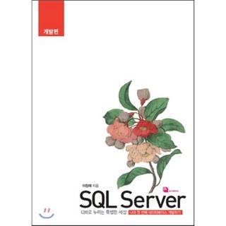 MS-SQL Server 2022 완벽 가이드