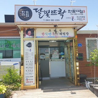 [조혜경] 전남 요리 명장 100년 전통 황칠삼계탕 보양식 (레트로트 식품X), 2개, 1.2kg