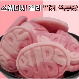 스웨디시 젤리 법스 BUBS 딸기 석류 비건젤리 독일젤리 스웨덴젤리 비건브로, 200g, 1개