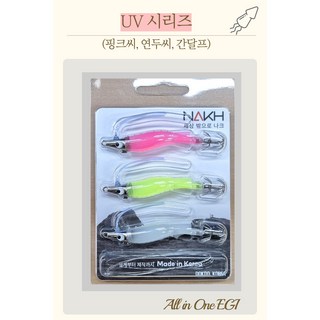 나크 올인원 에기 set 쭈꾸미 갑오징어 한치 문어 무늬오징어 나크 삼봉 에기 국산에기, 1세트