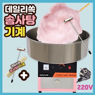 전기 솜사탕 기계 메이커 제조기 만들기 행사 파티 업소용 대용량, 핑크(한국형코드)
