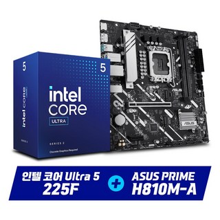 [인텔 정품] 코어 울트라5 시리즈2 225F + ASUS PRIME H810M-A 코잇, BX80768225F+PRIME H810M-A