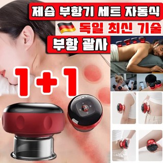 한솔 자동 부항기 19컵 고급형 세트