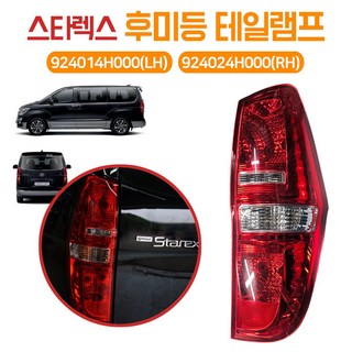 그랜드스타렉스오토라이트 상품 이미지