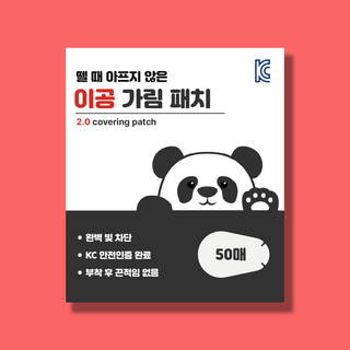 쓰리엠 3M 테가덤 아이패치 타원형