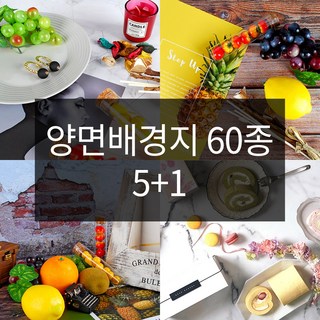 음식 제품 사진 촬영 배경지