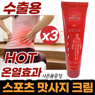 바르는 유황 MSM 글루코사민 발열 크림, 3개, 150ml