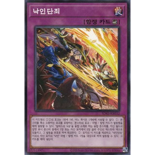 낙인단죄 패러렐 레어 (SD43-KR032) 한글판 유희왕, 1개