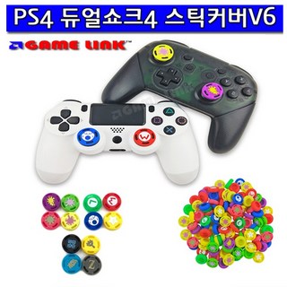 PS4 스틱커버V6 XBOX ONE 스위치 PRO컨트롤러 사용가능, 1개, 스틱커버V2-레드-V2