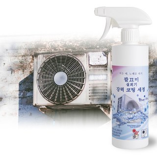 4. 에어컨세정제 실..