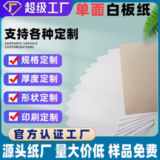 [공장 맞춤화] 회색 배경의 대형 화이트보드지 및 패턴 제작용 흰색 판지 의류 안감지 단면 화이트보드지, 의류안감인쇄및맞춤화