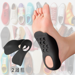 [BoneRich 본리치] 아치 보조 깔창 바른자세 기능성 인솔, 2세트