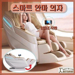 안마나라 리클라이너 전신안마기 전자동 캡슐형 소형 소파 가정동 안마의자 마사지기 생일 선물 마사지기계 환갑, 고급형, 확이트