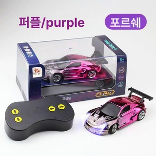 초미니RC카 무선조종 스포츠카 레이싱 키덜트 원격 구동, 공식 표준 패키지, 1개, 1. 퍼플 포르쉐