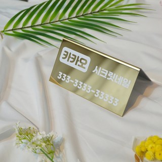 선반킹 골드 미니 명패