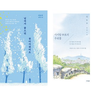 이도우 소설 2권세트