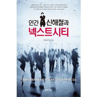 인간 신해철과 넥스트시티, 문화다북스, 권유리야 등저