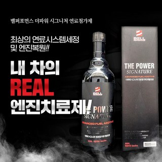 벨퍼포먼스 더파워 시그니처 고성능 연료첨가제 110년전통, 디젤/경유, 4개
