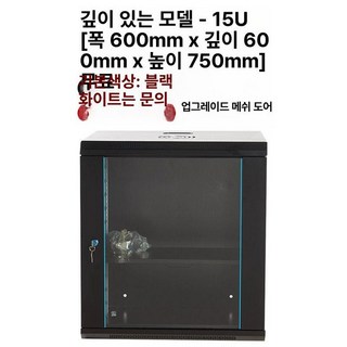 서버랙 케이스 네트워크 통신랙 통신렉 캐비넷 허브랙 캐비닛 보관함 녹화기 전산실 장비 공유기 선반 통신, 1개, 15U 깊은 600x600x750mm