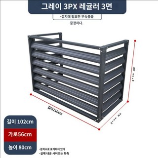 실외기 가림막 보호 커버 덮개 대형 펜스 부식방지 실외 안전막 알루미늄, 그레이 3마력 3면(110x80x60)